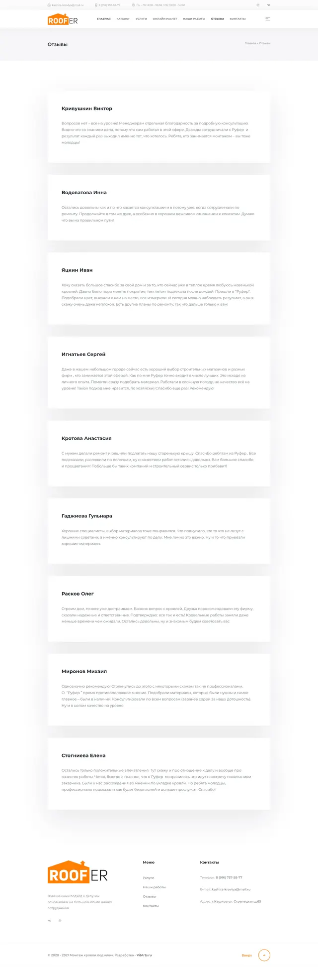 Скриншот проекта Rooferstroy