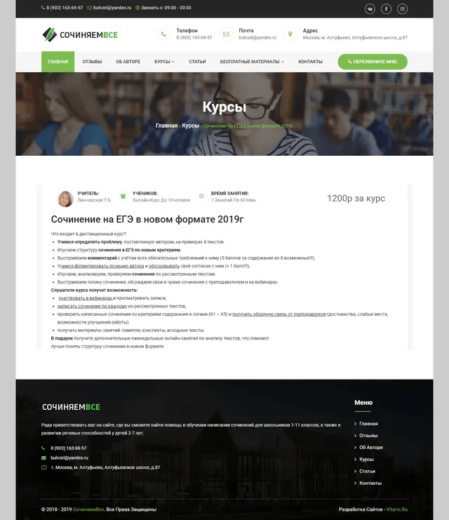 Скриншот проекта Sochinyaemvse