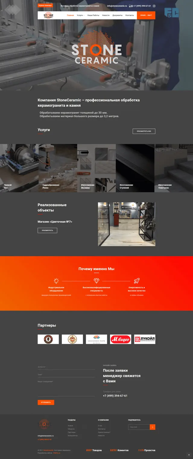 Скриншот проекта Stoneceramic