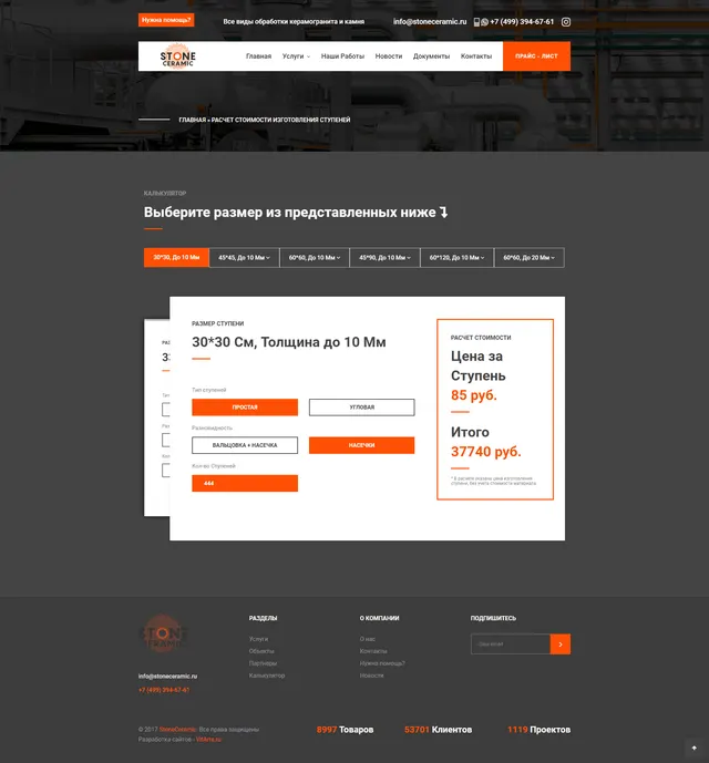 Скриншот проекта Stoneceramic