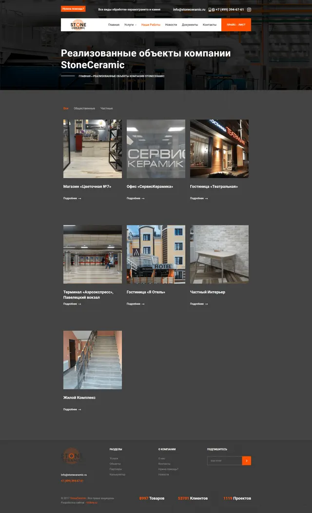 Скриншот проекта Stoneceramic
