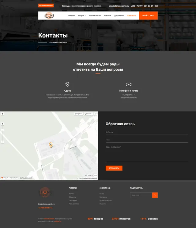 Скриншот проекта Stoneceramic