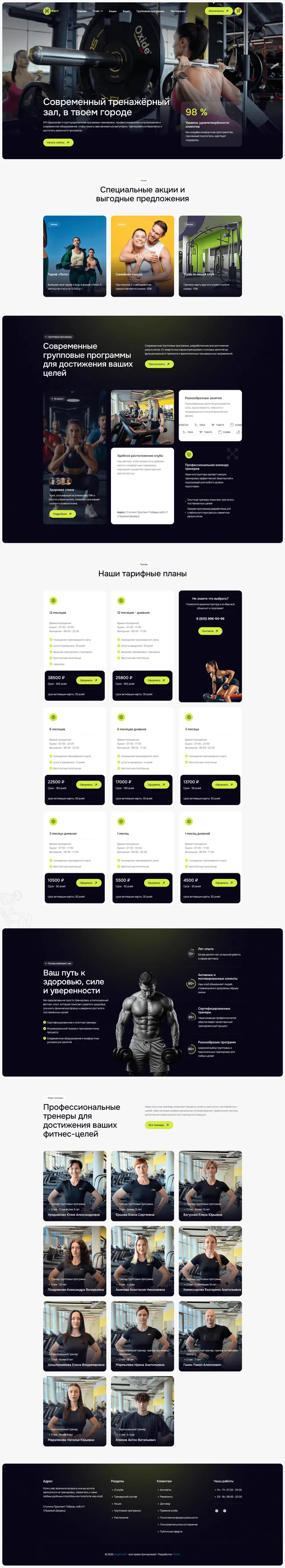 Скриншот проекта Хфит - Ступино