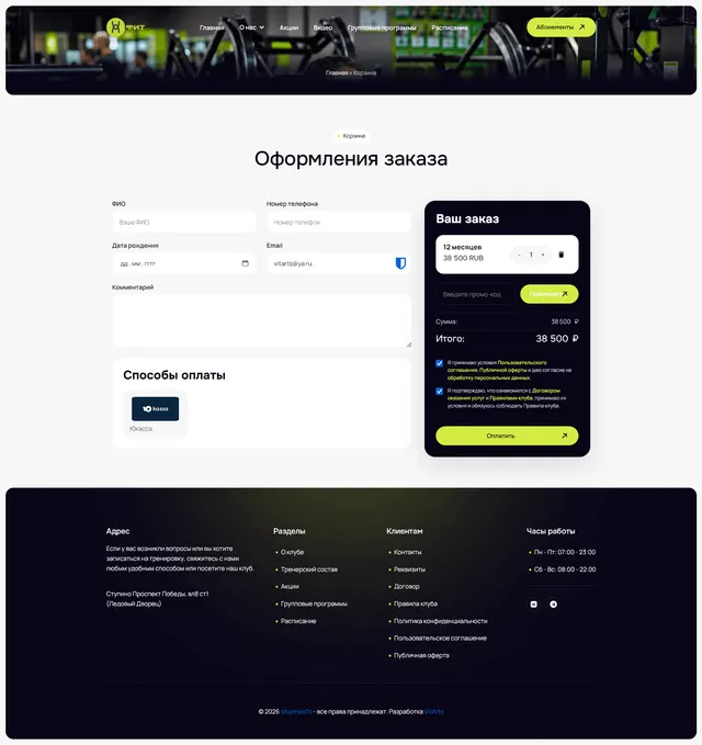 Скриншот проекта Хфит - Ступино