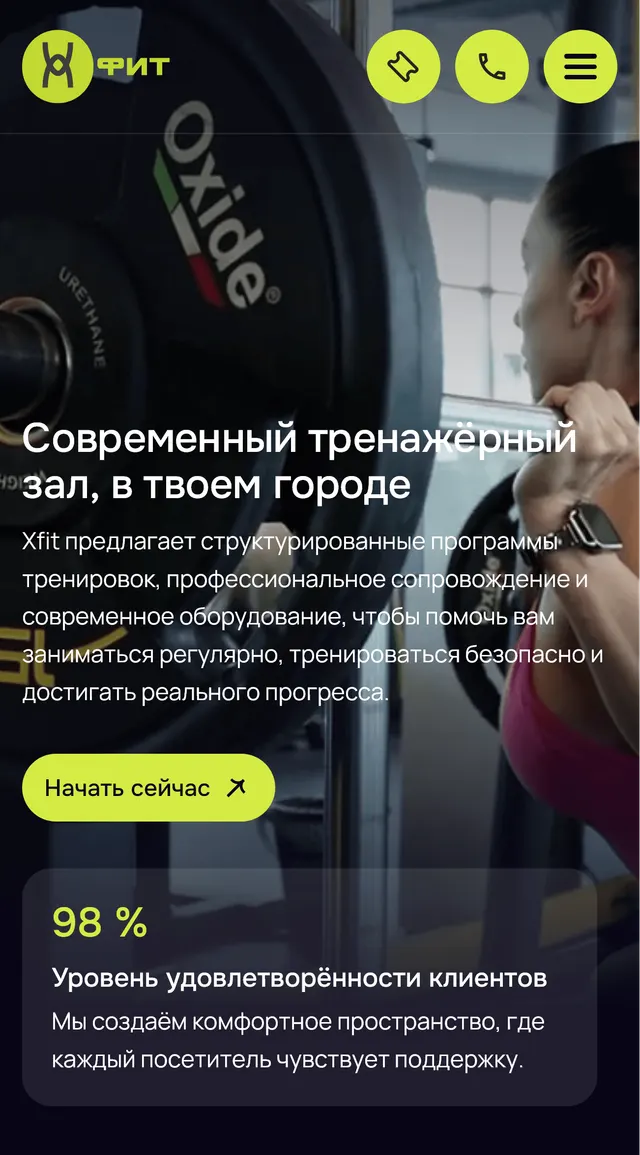 Мобильный скриншот проекта Хфит - Ступино
