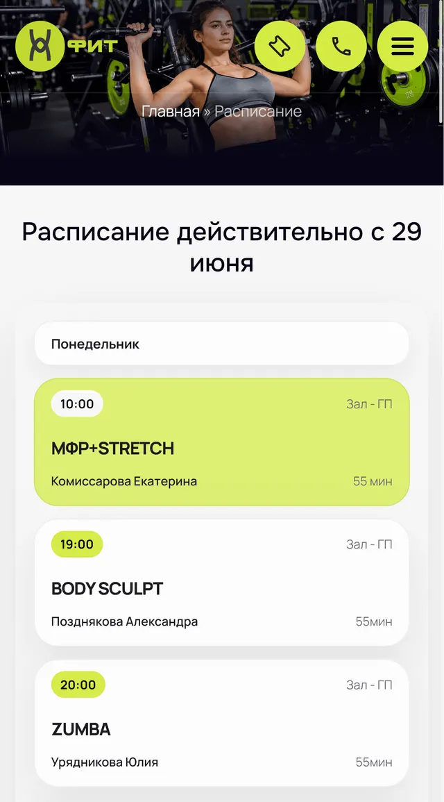 Мобильный скриншот проекта Хфит - Ступино