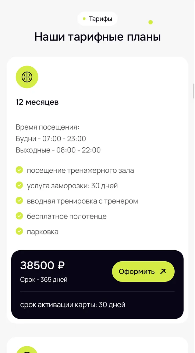 Мобильный скриншот проекта Хфит - Ступино