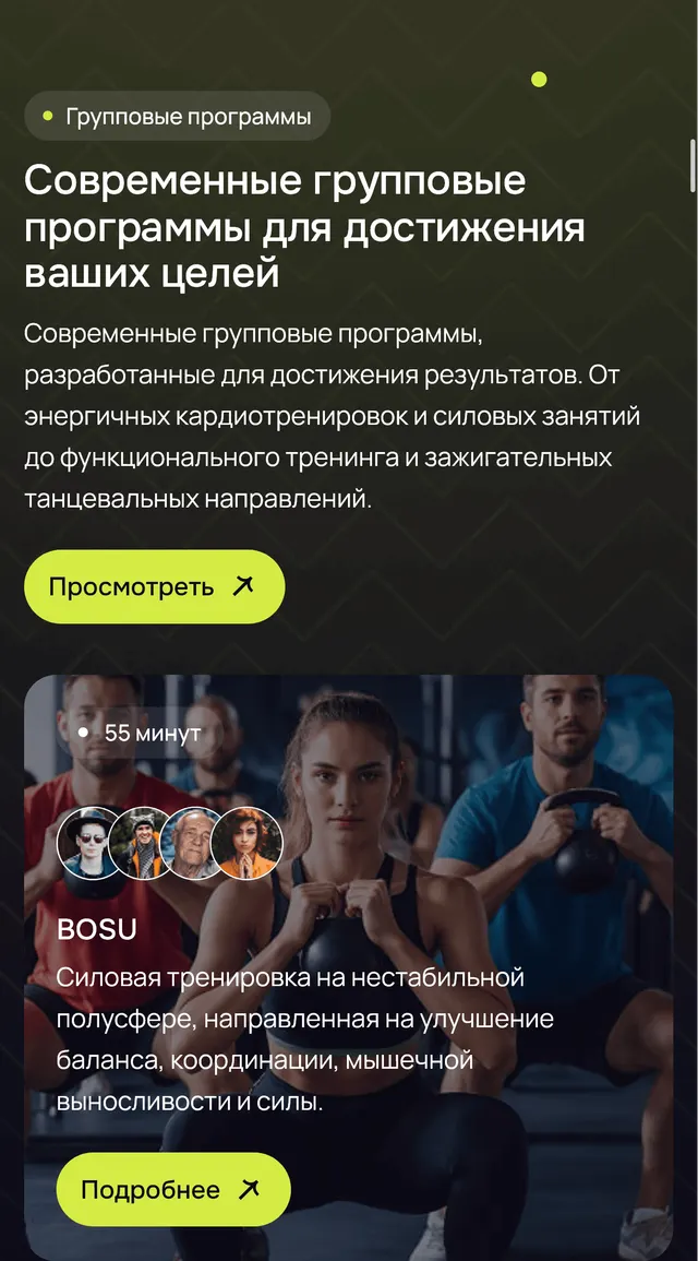 Мобильный скриншот проекта Хфит - Ступино