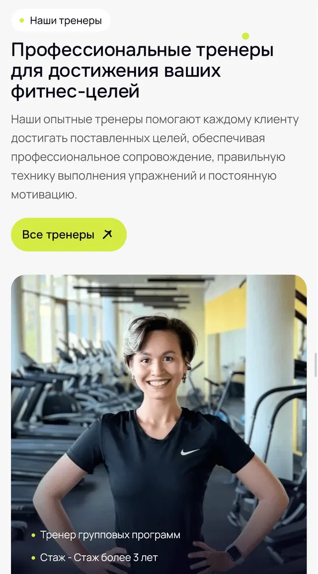 Мобильный скриншот проекта Хфит - Ступино