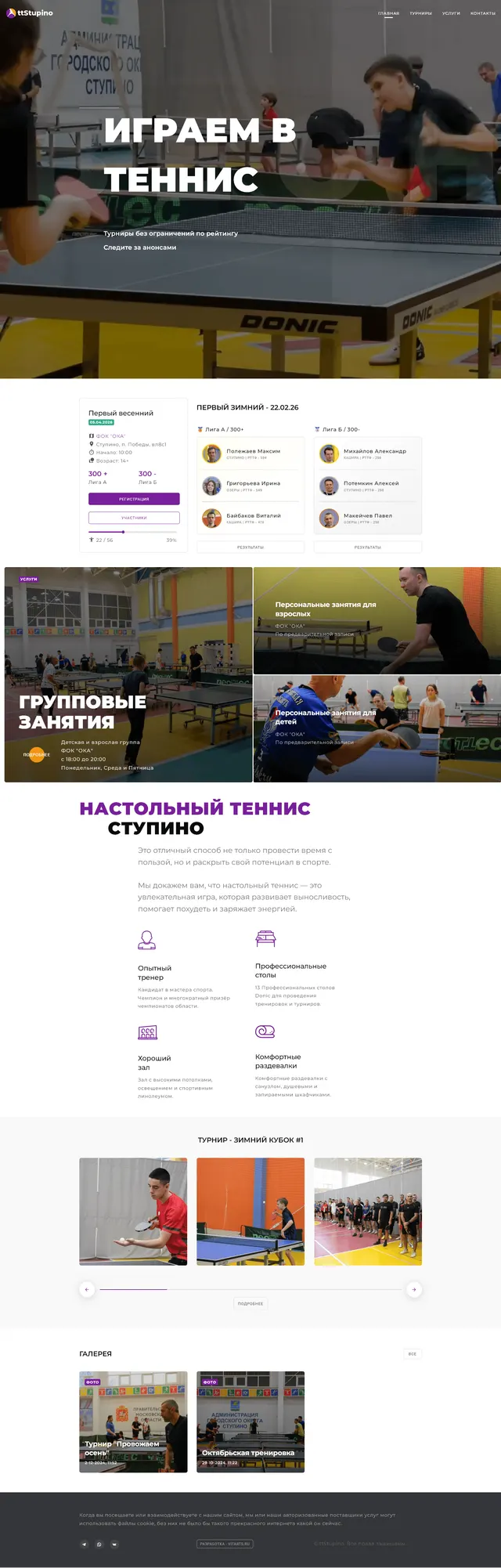 Скриншот проекта ttStupino