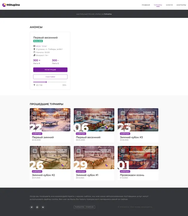 Скриншот проекта ttStupino
