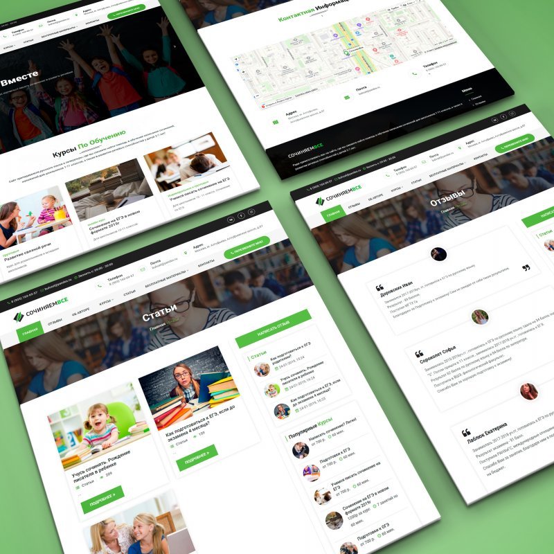 Сочиняем Все